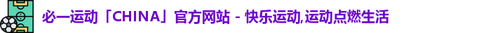 必一